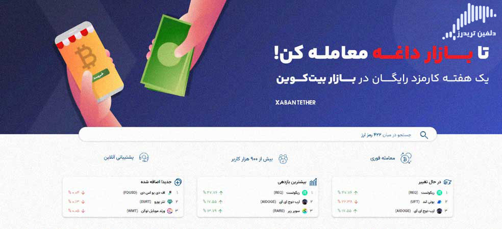 صرافی آبان تتر