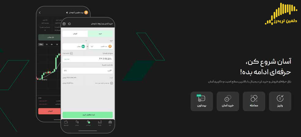 صرافی بیت پین