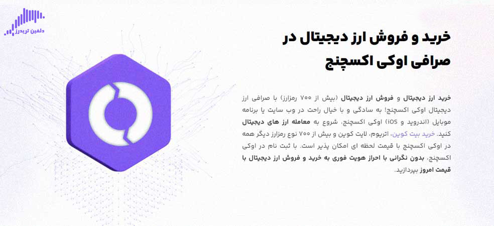 صرافی اوکی اکسچنج