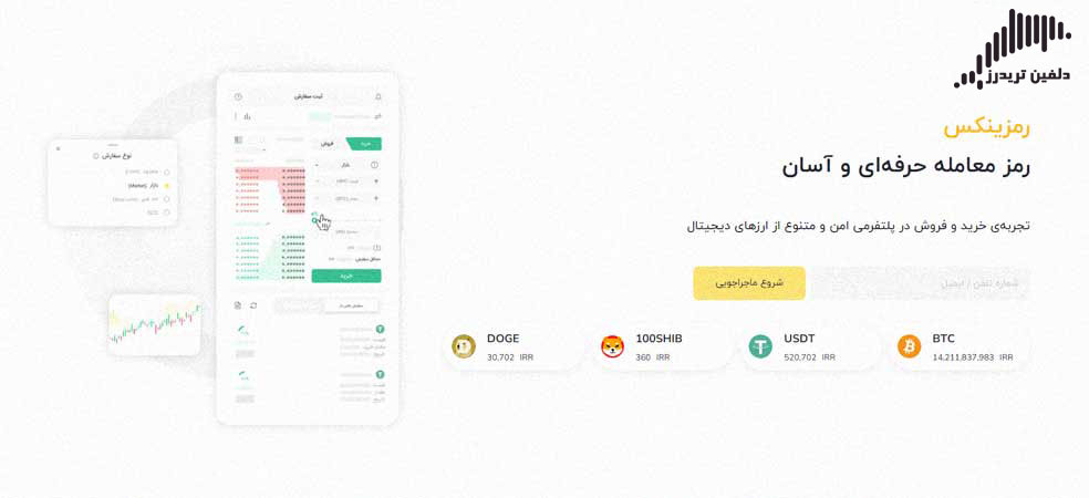 صرافی رمزینکس