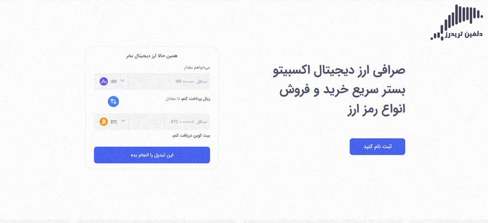 صرافی اکسبیتو