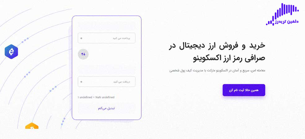 صرافی اکسکوینو