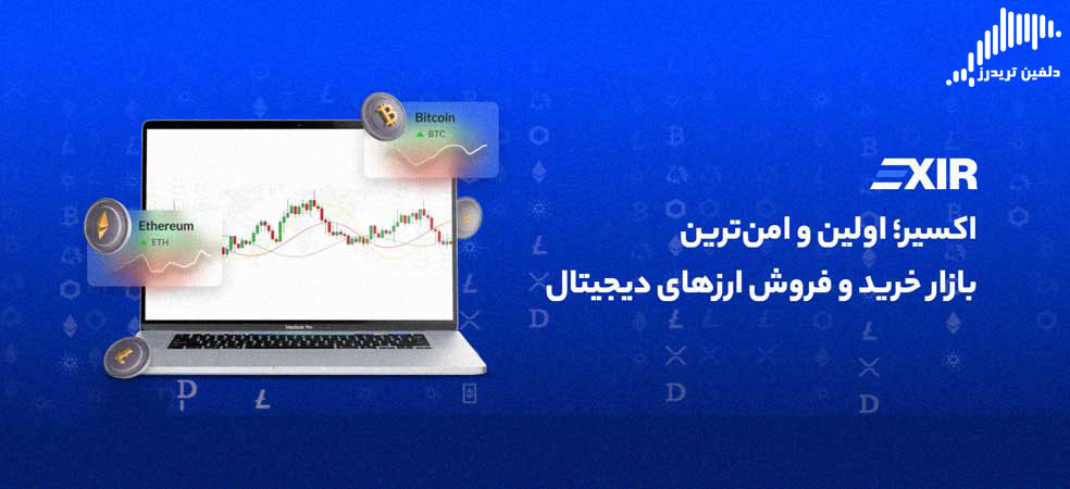 صرافی اکسیر